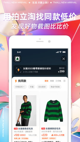 淘宝app(新春上季)