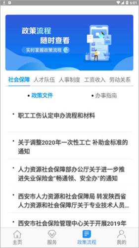 西安人社通app使用流程4