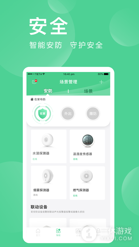 爱感全屋智能截图3