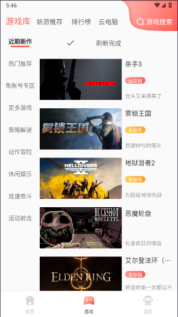飞鸽云游戏最新版本 v1.0.4 安卓版app