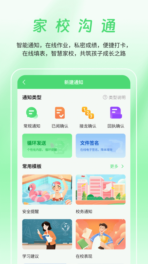 数智家校 v10.2.9