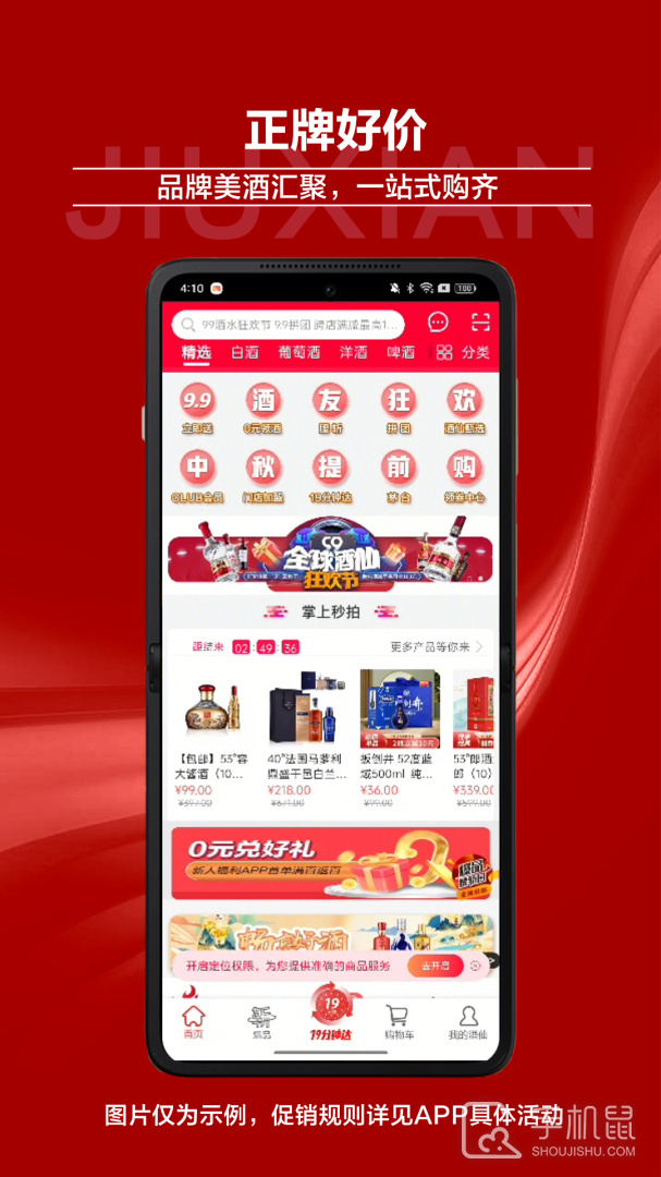 酒仙网 v9.2.8