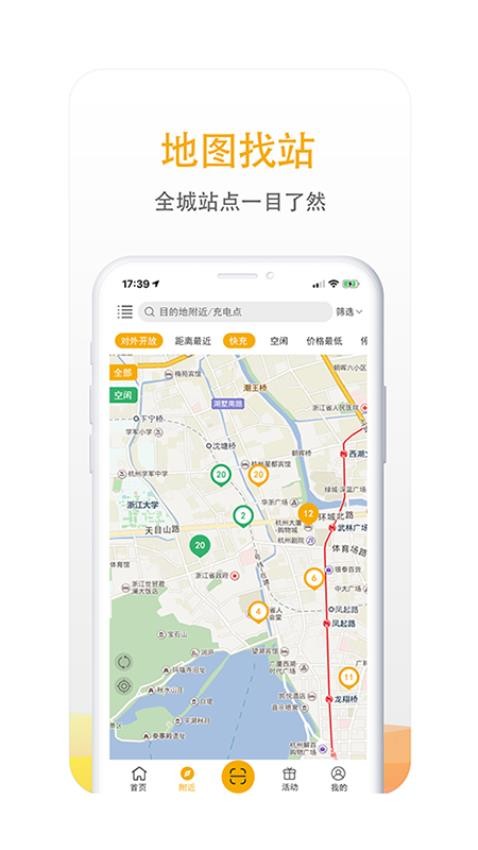 万马爱充电桩app