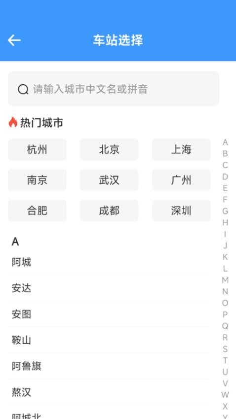 火车票高铁查查官方版