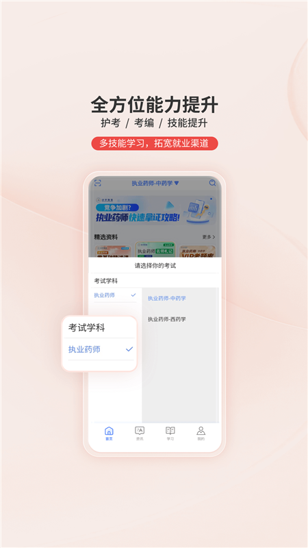 识宇职考app1