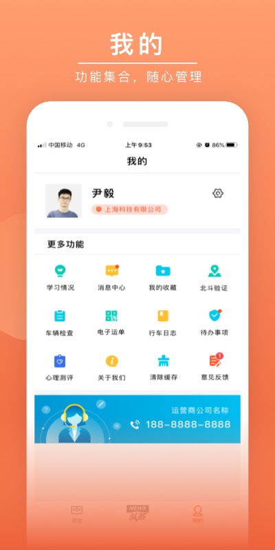 安驾课堂 v3.1.2