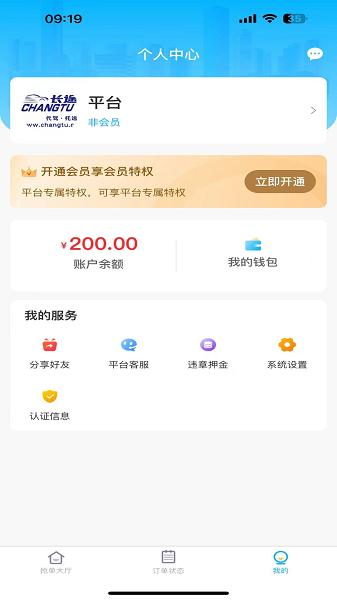 长途司机端app v1.0.5