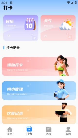 养成好习惯打卡