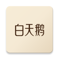 白天鹅安卓版app