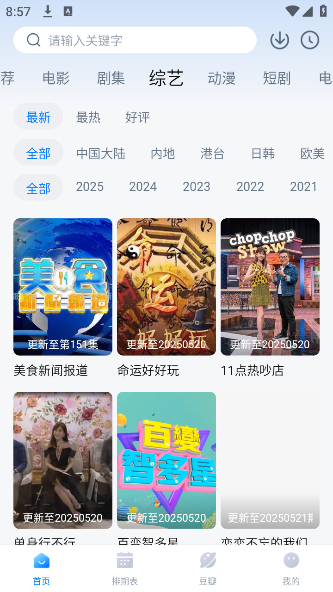 看世界影视2025最新版本