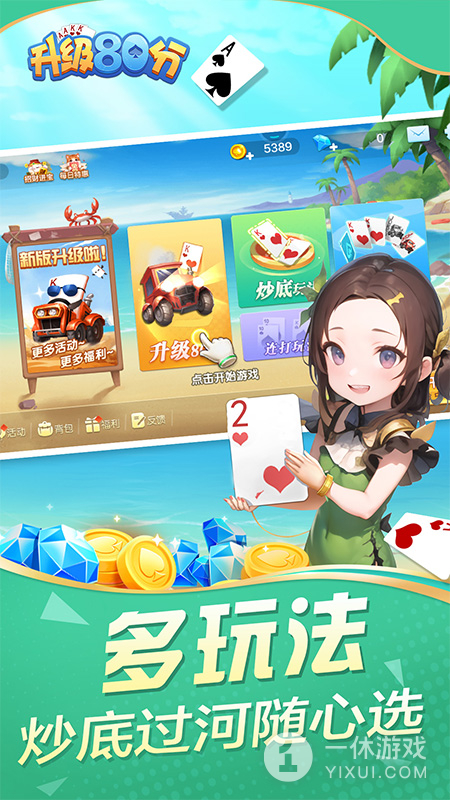 升级80分截图3