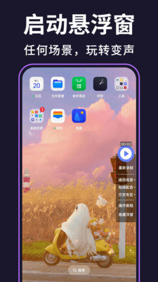 即时变声器APP v1.0.8安卓最新版