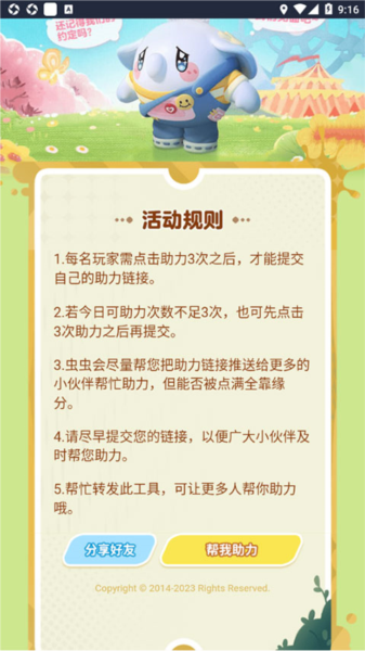 蛋仔派对助力工具软件图片2