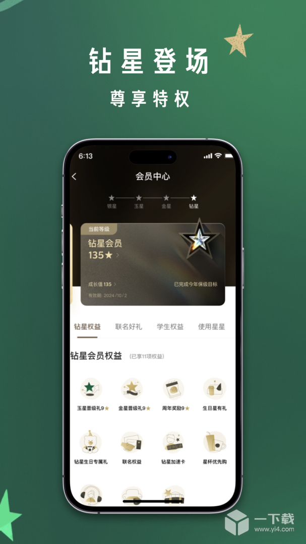 星巴克 v10.10.0最新版下载