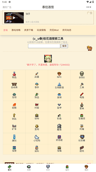 泰拉酒馆8