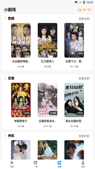 百变小剧场去广告版