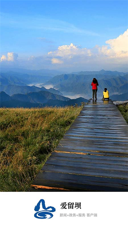 爱留坝APP宣传图