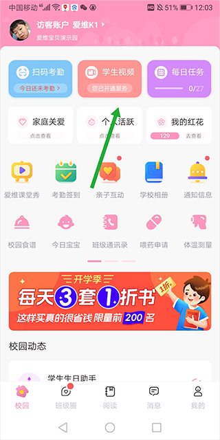 监控查看教程截图3