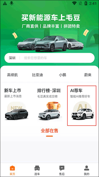 毛豆新车