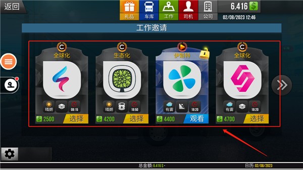 遨游中国2豪华版