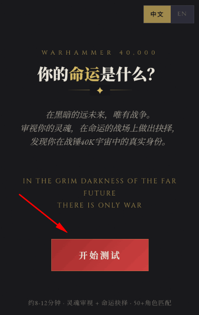 战锤40K人格测试免费入口网页版