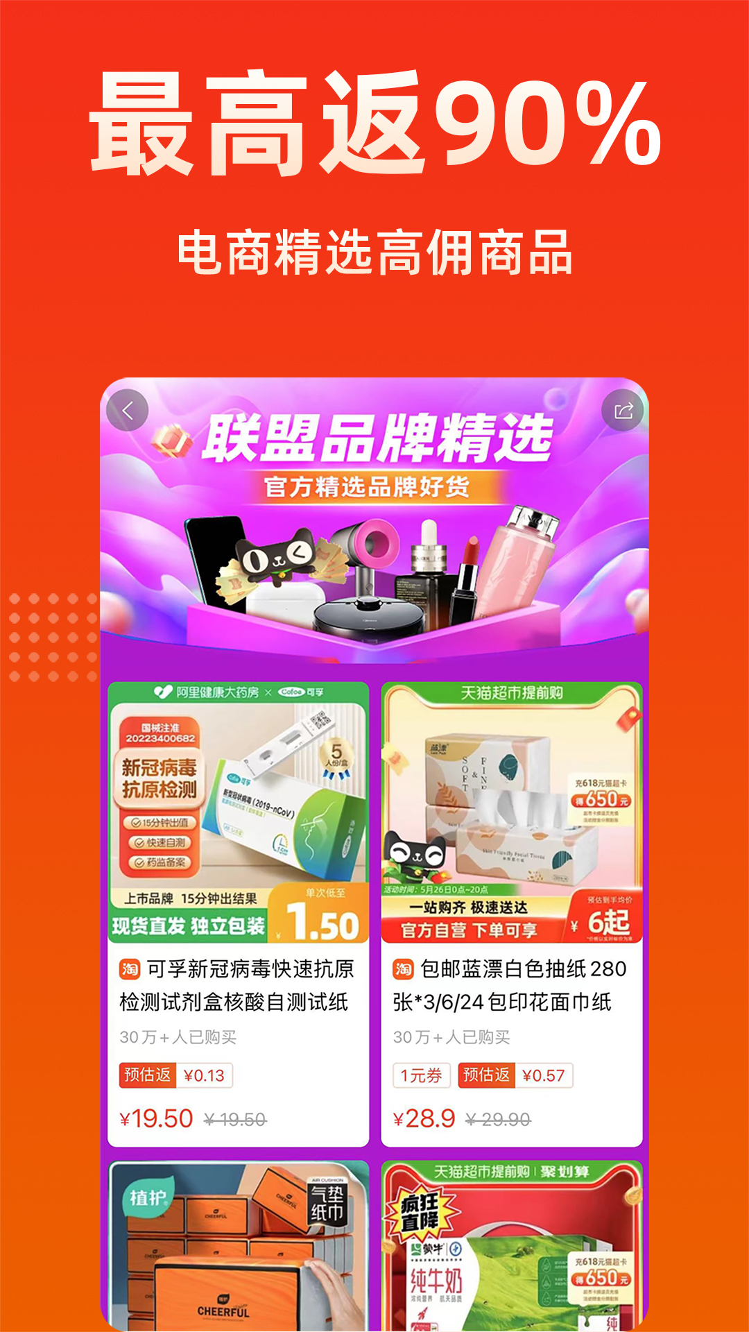 柠檬返利app 1.9.7
