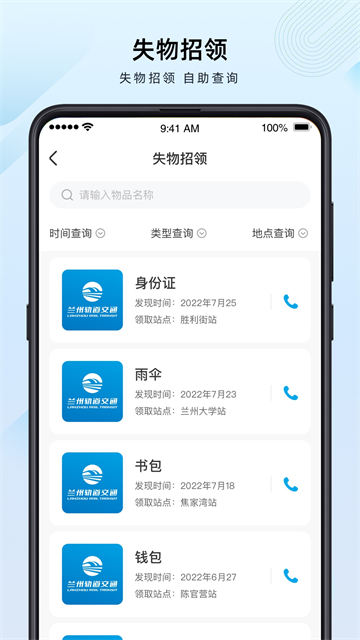 兰州轨道app官方下载安装截图