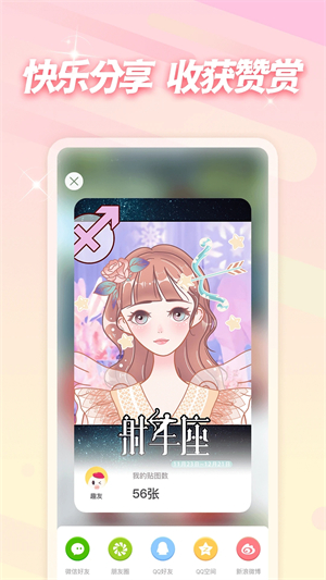 趣贴图app软件特色截图