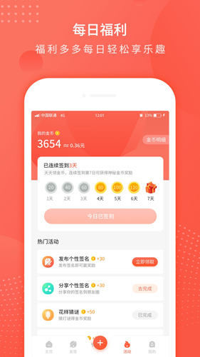 趣味个性签名APP v4.7