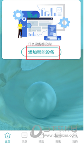 小美智能APP