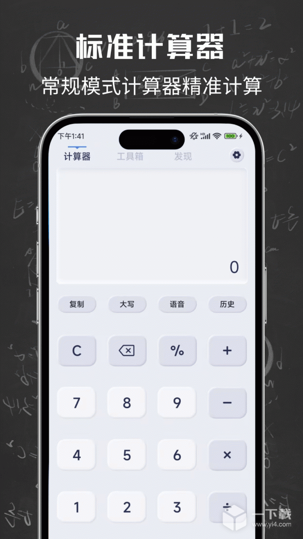 计算器+ v2.1.0最新版下载