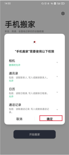 一加手机搬家3