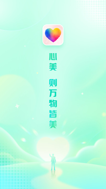 心美 v1.0.0安卓版下载