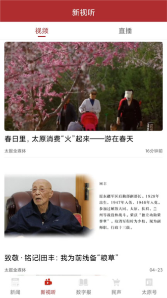 并州新闻app v1.4.9