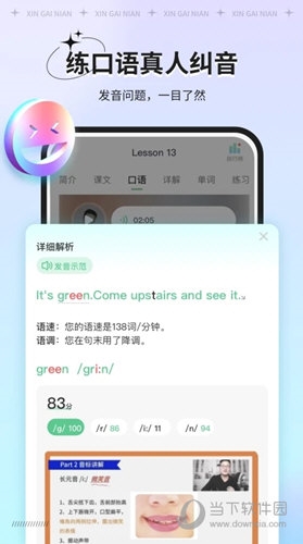 新概念AI版