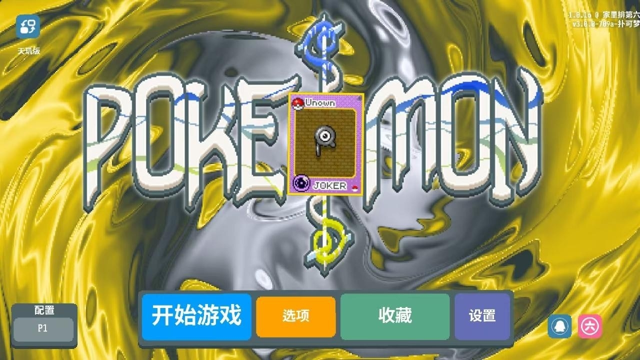 扑可梦最新版下载 v1.0.1o-709a
