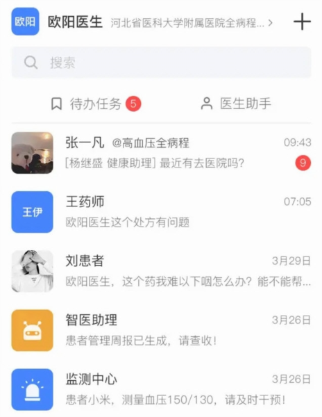 全病程服务APP宣传图