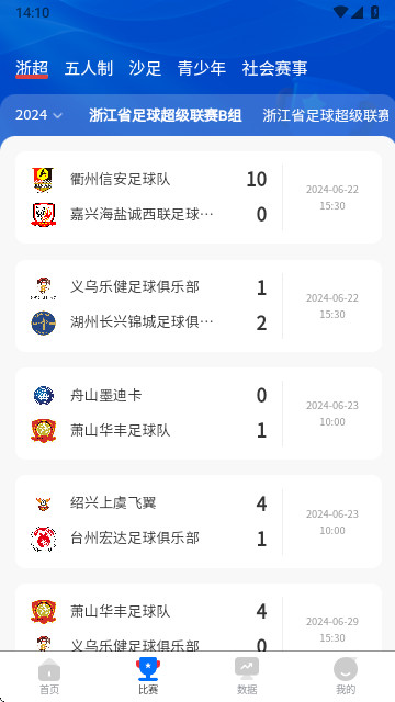 浙里足球手機版app