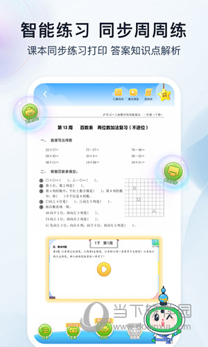 沪学习APP下载