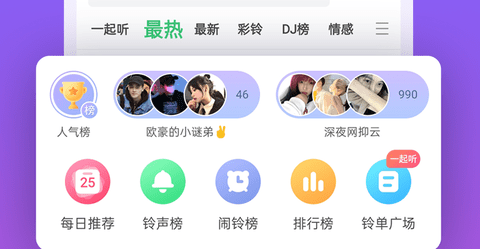 铃声多多最新版