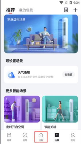 TCL app在哪里添加设备1
