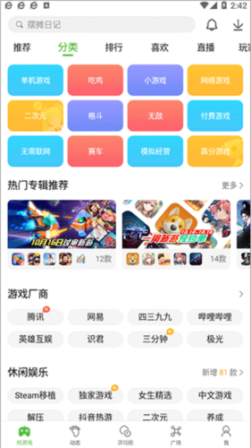 4399游戏盒app1