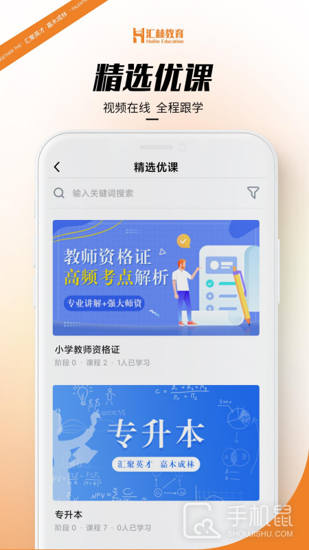 汇林教育 v1.7.0