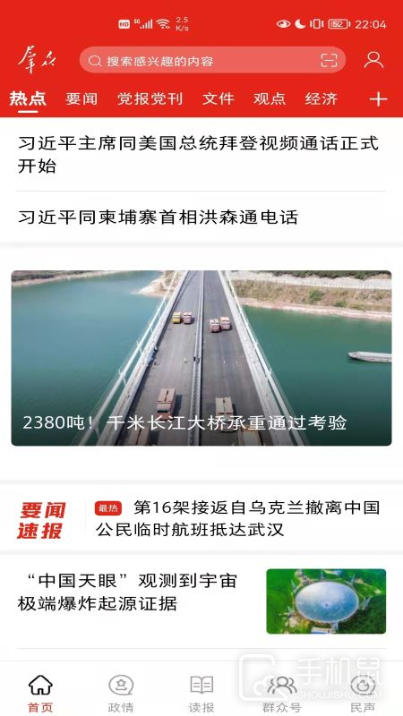 群众新闻 v6.0.19