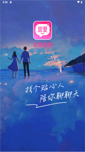 本地甜爱交友1