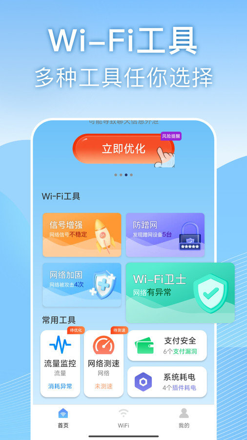 天天wifi速连app v1.0.0