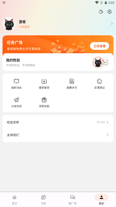 喵呜漫画纯净版免费阅读