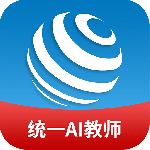 统一AI教师版 v1.2.5