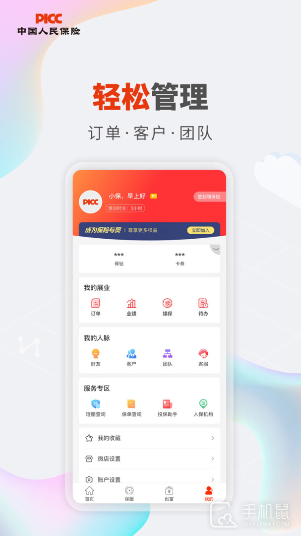 人保V盟 v1.65.0