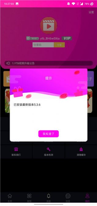 YTB视频官方版截图